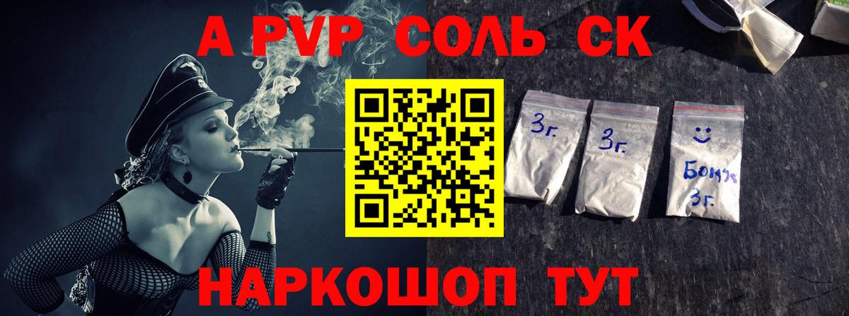 A PVP кристаллы Бузулук