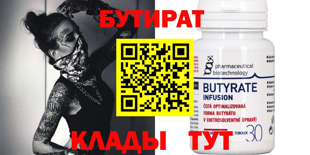 Бутират буратино Бузулук