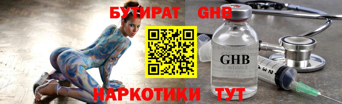 БУТИРАТ BDO  БУТИРАТ  Бузулук  Вход с VPN 