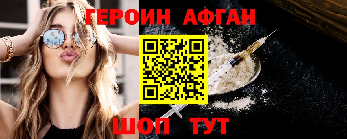 Героин афганец Бузулук