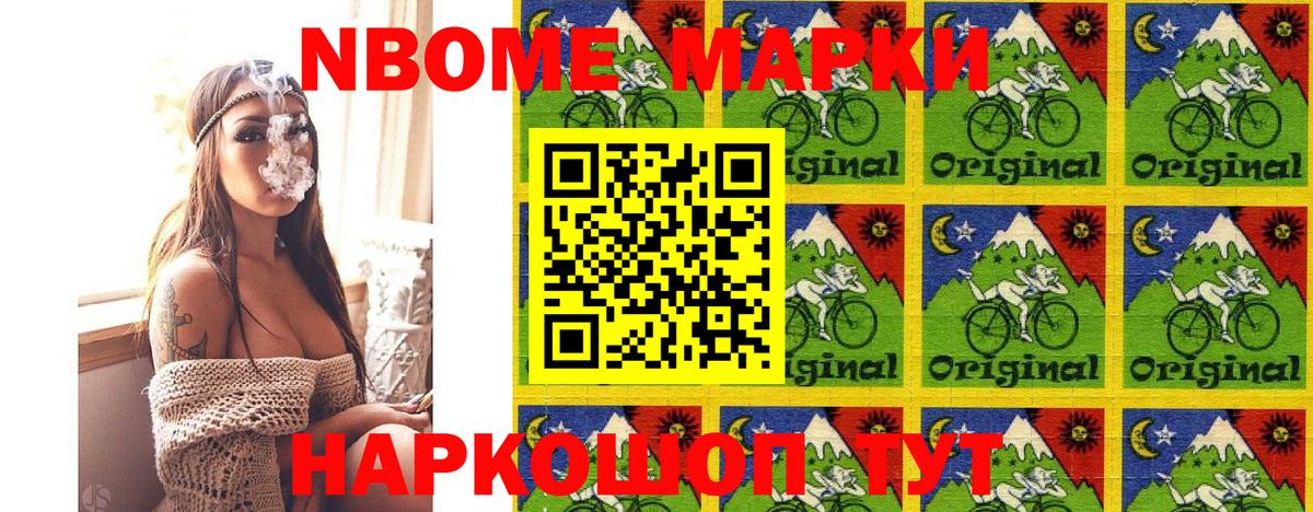 Марки NBOMe 1500мкг Бузулук